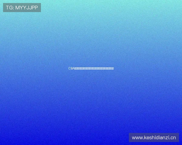 CBA直播在线观看平台全面升级助力球迷畅享高清赛事直播体验