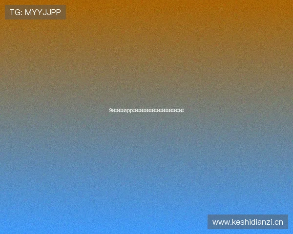 9球体育直播app下载安装苹果详细教程及安全使用指南推荐全面